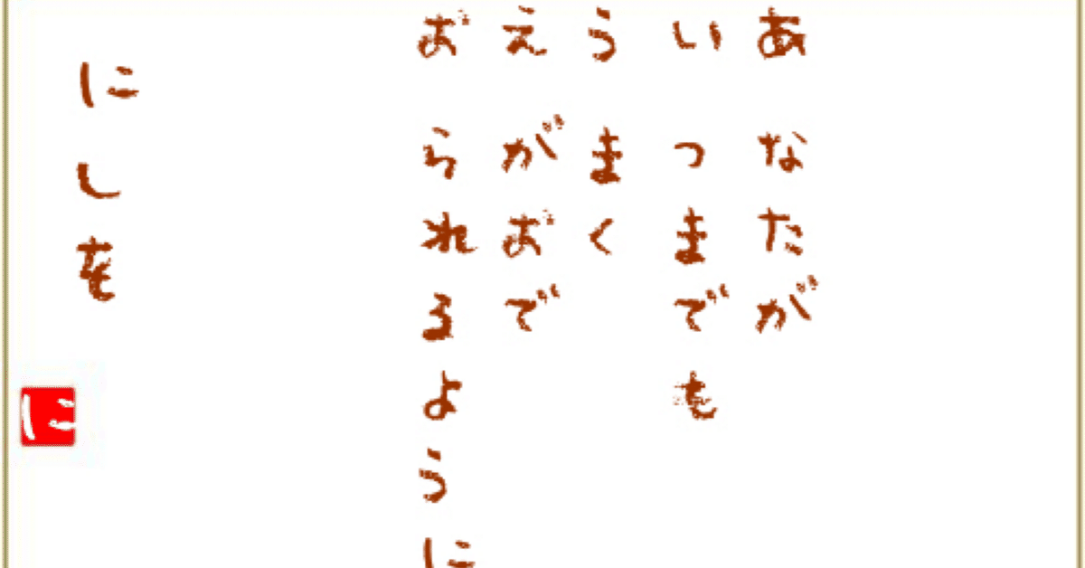 100日後に1000話達成するブログ】あいうえお作文でお気持ち表明