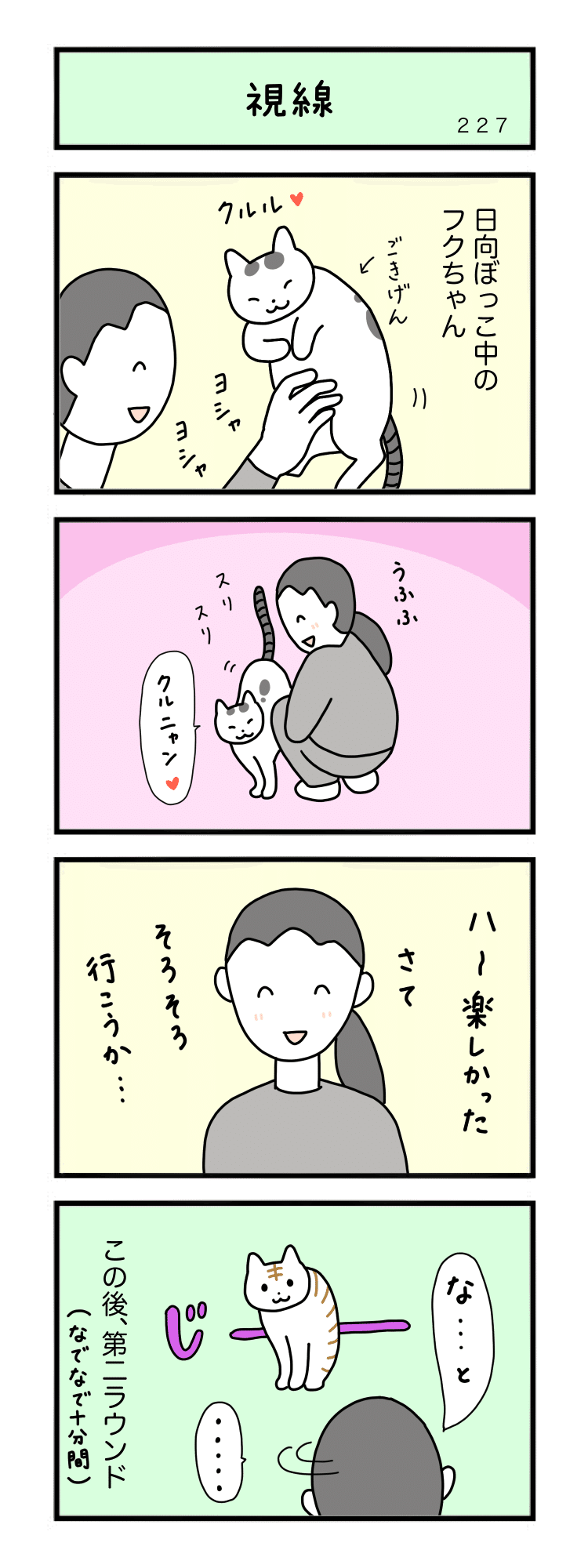 大フク猫まんが 第227話 視線 床山すずり Note