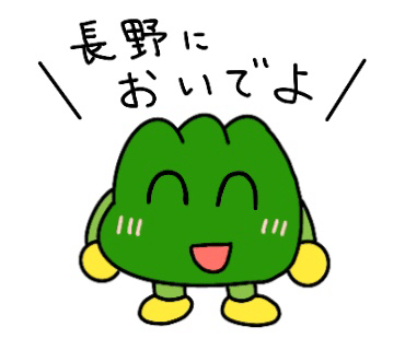 おいでよ長野 長野においでよ 山吹 Note