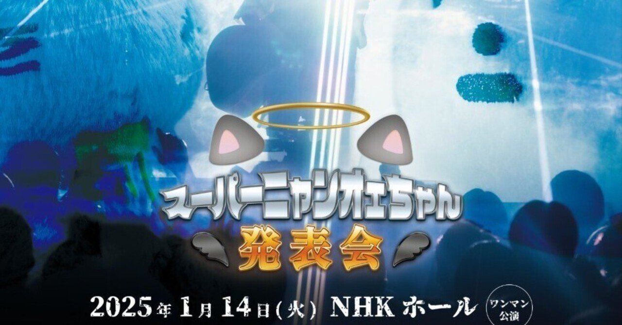 ano ワンマン公演『スーパーニャンオェちゃん発表会』ライブレポ