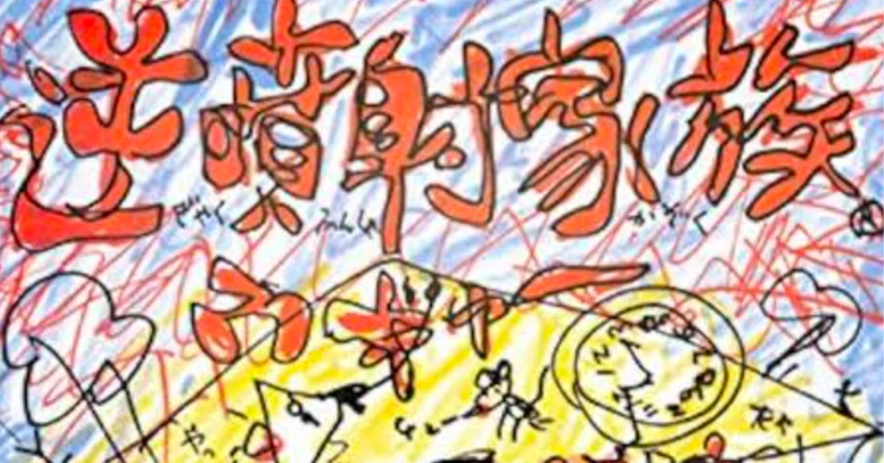 映画『逆噴射家族』感想】｜TAKKU（タク）のPUNK部屋