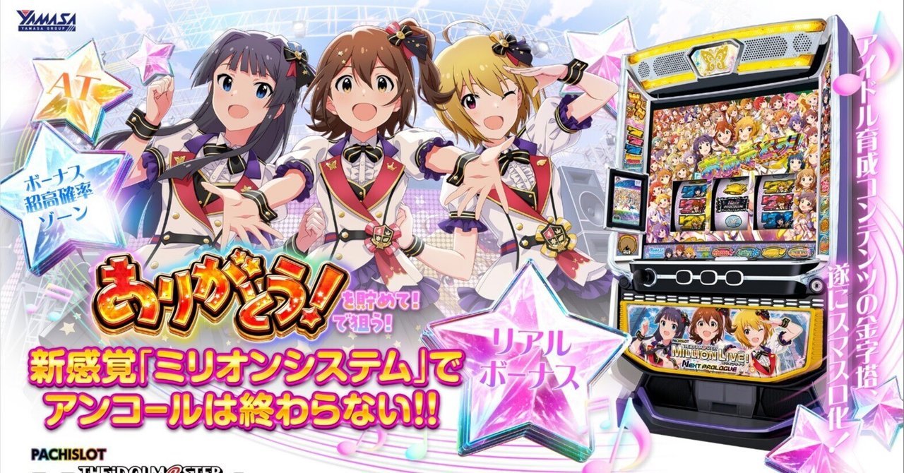 妄想】スマスロミリオンライブ！ネクストプロローグ（仮