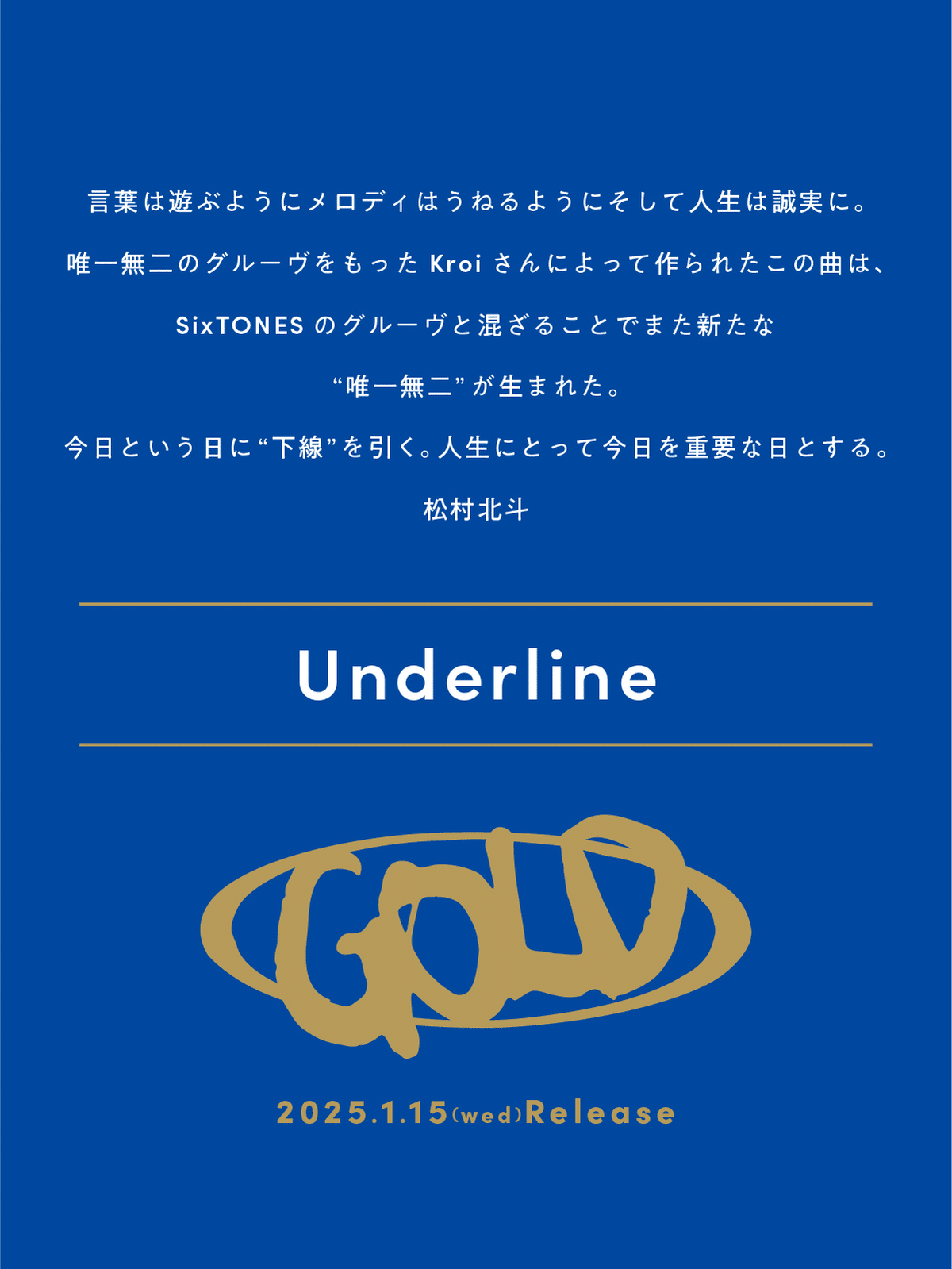 SixTONES「GOLD」全曲レビューに挑戦だ。｜無害
