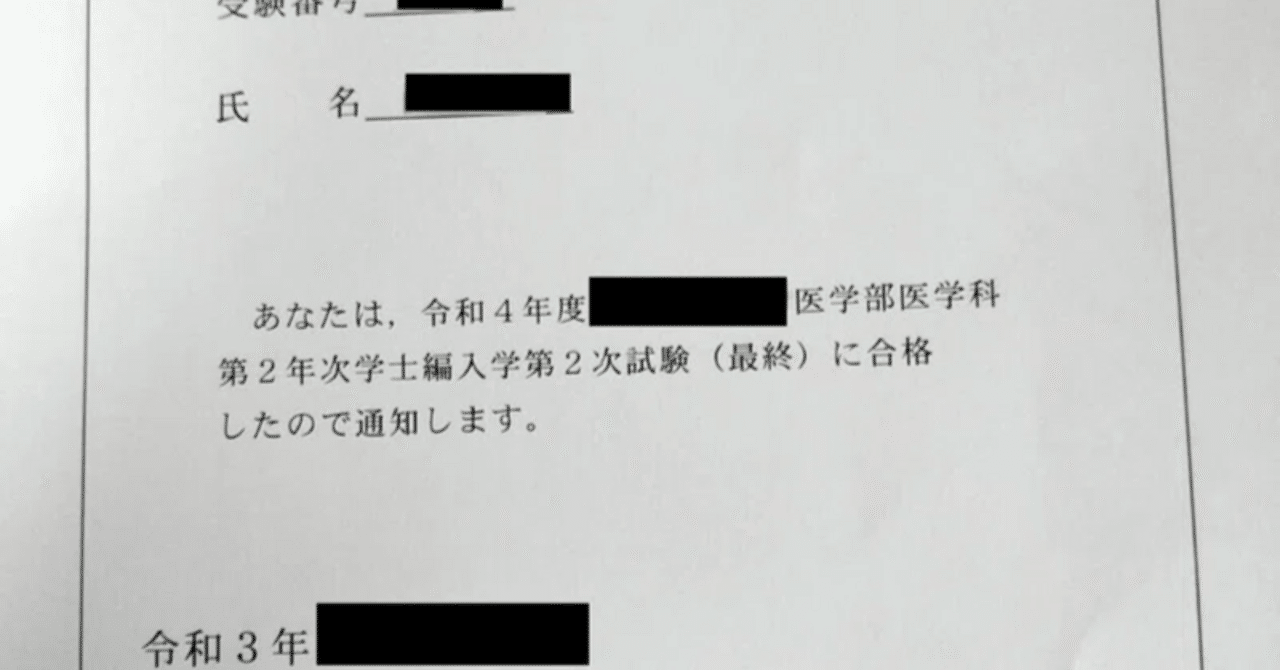 医学部学士編入試験に生物、化学の知識ゼロから始めて半年間の