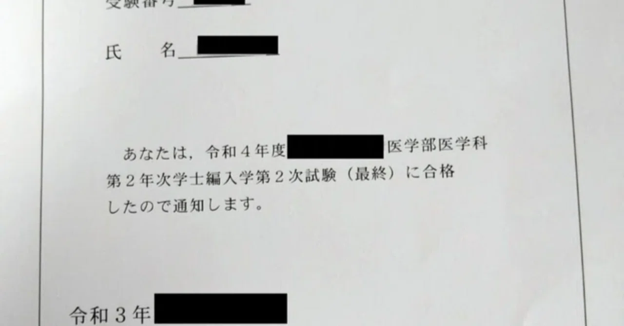 医学部学士編入試験に生物、化学の知識ゼロから始めて半年間の独学で