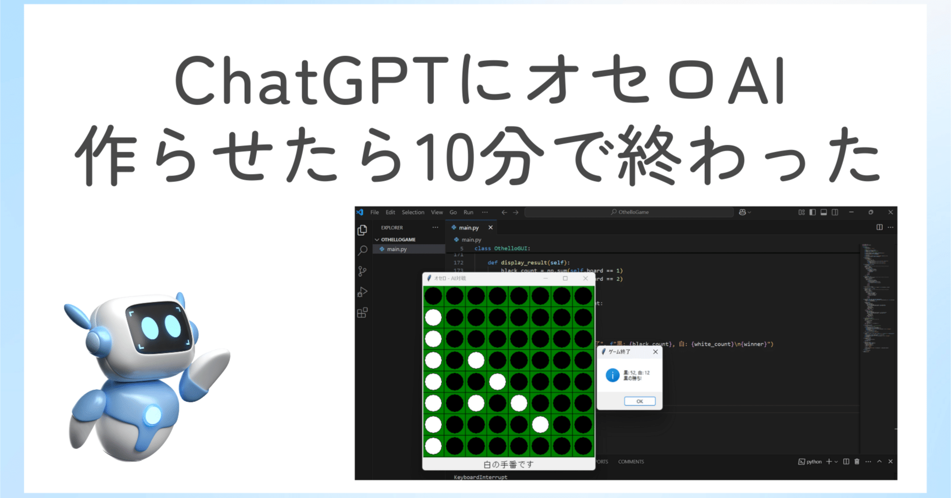 ChatGPTにオセロAI作らせたら10分で終わった｜大野裕之/合同会社Z2A代表