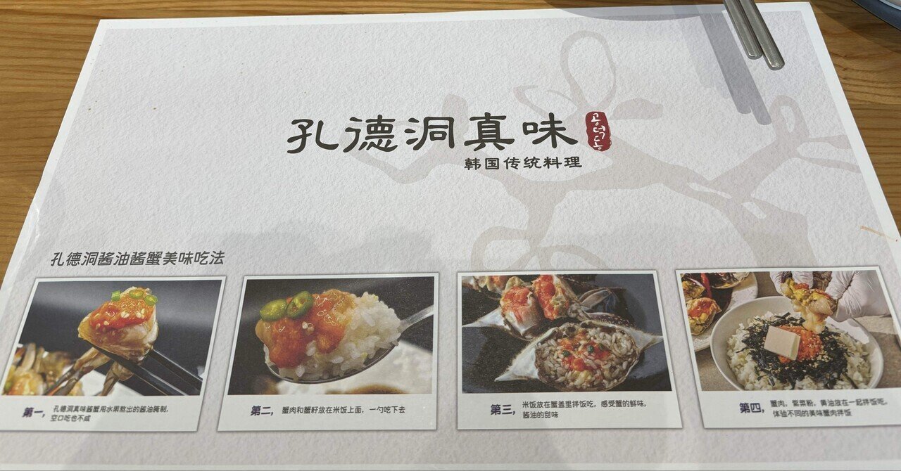 カンジャンケジャン@上海2024.10.30｜satonaporitan