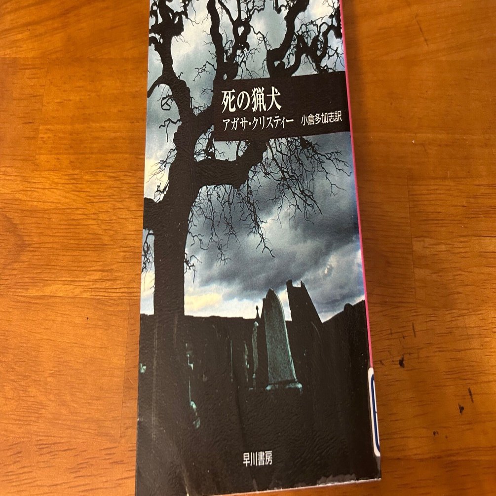 286【くらたの本棚】表現人に読んでほしいアガサ・クリスティ『最後の