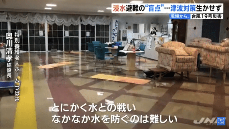 台風19号 静岡 浸水避難の 盲点 津波対策生かせず 11月１日 Jnnニュース ニュースが少しスキになるノート From Tbs Note