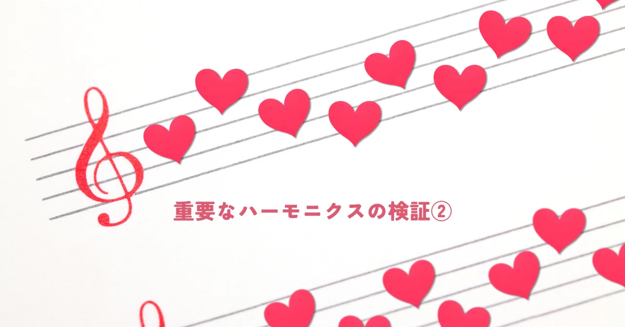 重要なハーモニクスの検証②｜齊藤寛子/AstroOcean主宰｜魂の航海