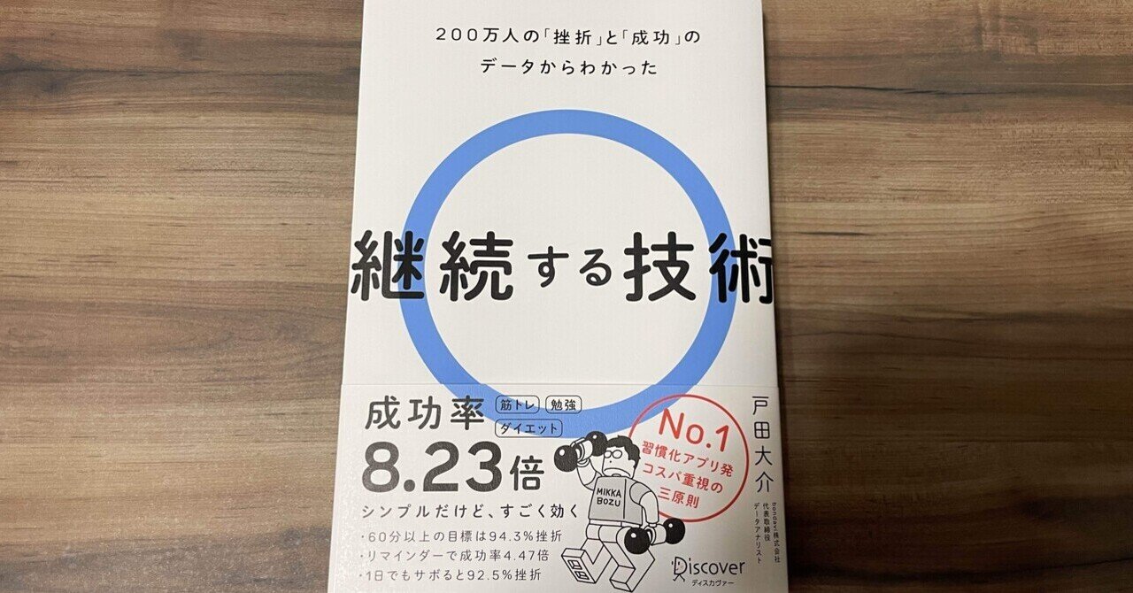習慣の近道は「第3の選択」【継続する技術】戸田大介｜かき氷