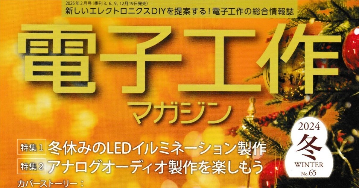 電子工業年鑑 １９８８/電波新聞社/電波新聞社（単行本） 書籍紹介「電子工作マガジン 2025春号」（電波新聞社刊
