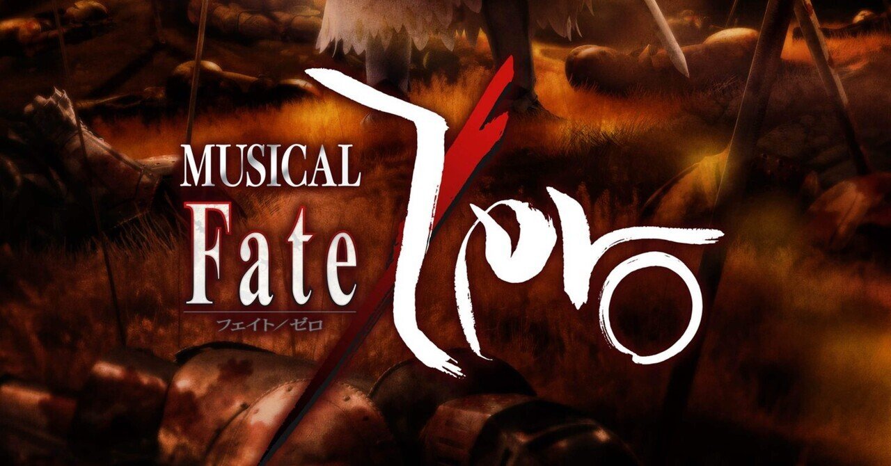 ミュージカル「Fate/Zero」～The Sword of Promised… Amazon.co.jp: ミュージカル「Fate/Zero」～The Sword of