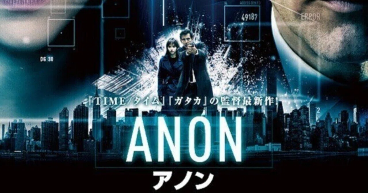 映画『アノン』（2018年）｜コラムニスト・陽菜ひよ子のレビューと制作風景