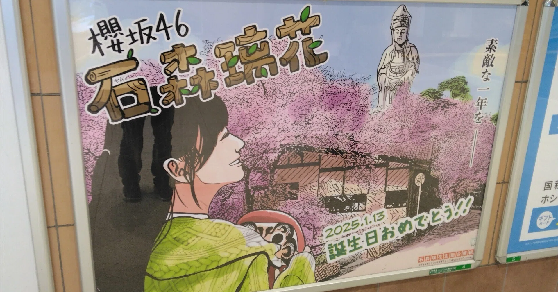 16 石森璃花生誕祭記念 群馬旅行記｜[OH-26] 多摩川学園前