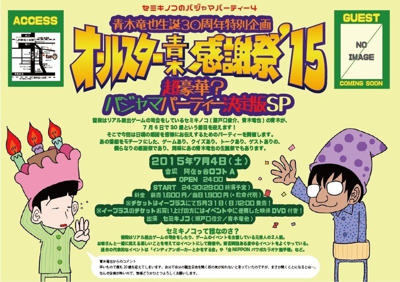 7 4 土 オールナイトイベント セミキノコのパジャマパーティー4 まもなくチケット発売 セミキノコ Note 7 4 土 オールナイトイベント セミキノコのパジャマパーティー4 まもなくチケット発売 セミキノコ Note