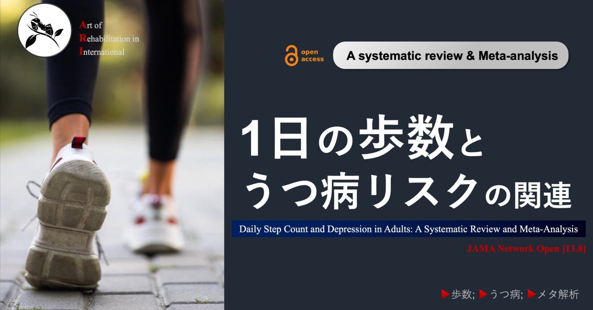 1日の歩数とうつ病リスクの関連|Super Human | 理学療法士 1日の歩数とうつ病リスクの関連|Super Human | 理学療法士