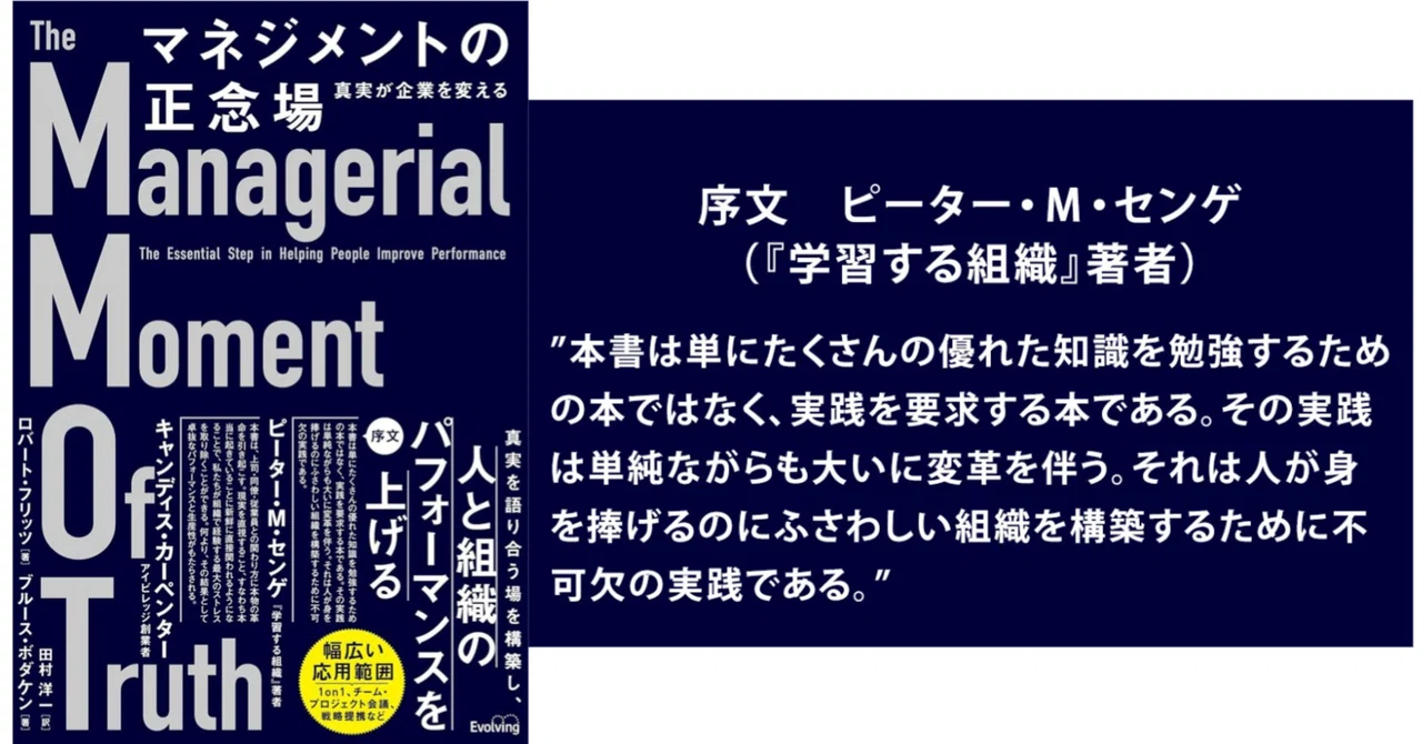 「マネジメントの正念場 真実が企業を変える」MMOT ロバート・フリッツ（著）田村洋一（訳）｜ロバート・フリッツ・コンサルティング ...