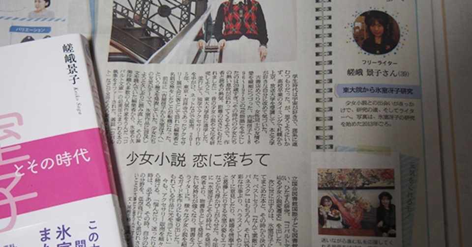 朝日新聞掲載 朝カル講座開催のお知らせ 嵯峨景子 Note