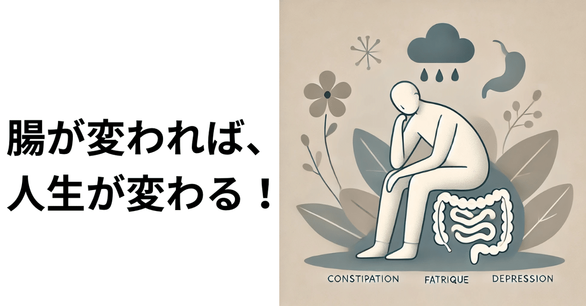 新しい腸の教科書 つよかっ 健康なカラダは、すべて腸から始まる 