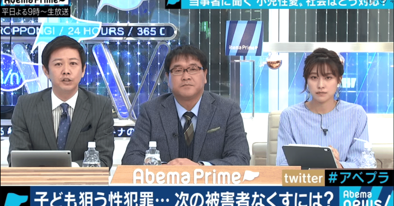 元被害者が小児性愛障害者と対峙して 池澤 あやか Note