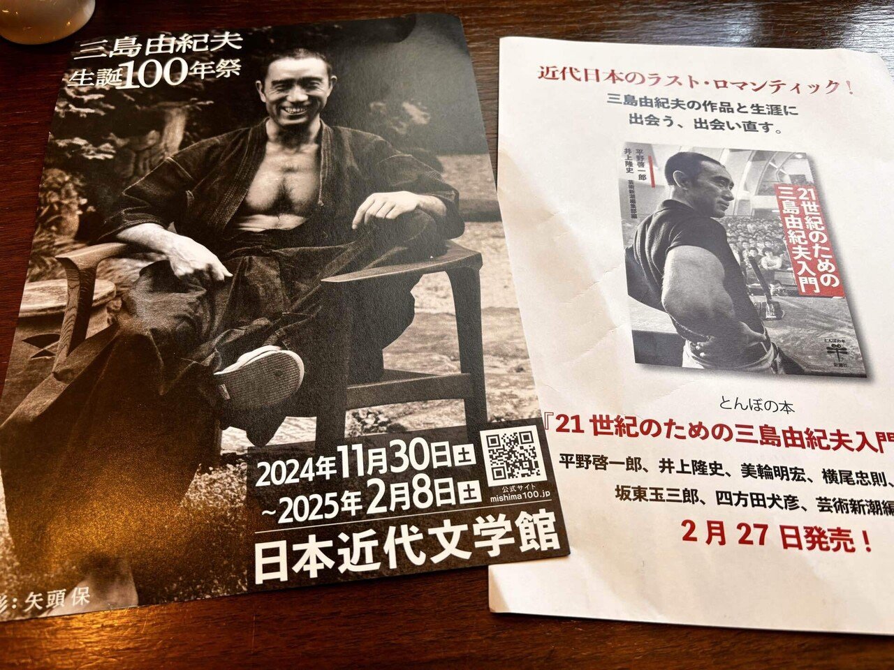 値下げ★月刊新潮　平野啓一郎「三島由紀夫論」掲載号　全11冊セット Amazon.co.jp: 新潮2025年2月号 : 新潮編集部: 本