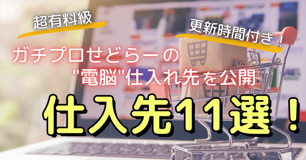 2025年激安 更新時間付き！月利100万円以上稼ぐ私がガチで使ってる仕入れ先 シャツ