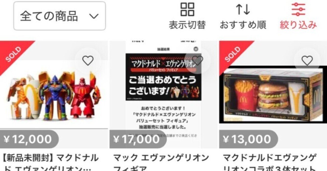 マクドナルド エヴァンゲリオン フィギュアセット ビッグマックや