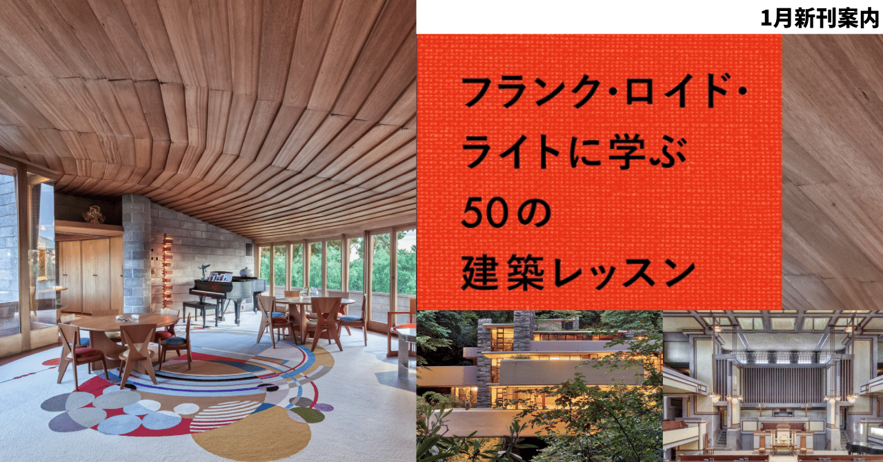 ライトの建築論 ライトの建築論 | フランク ロイド ライト, エドガー カウフマン