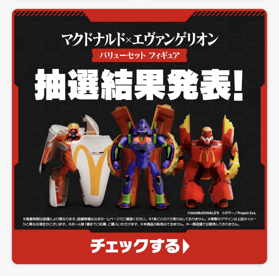 厳正なる抽選の結果、ご希望に沿えない結果となりました 2025/1/16