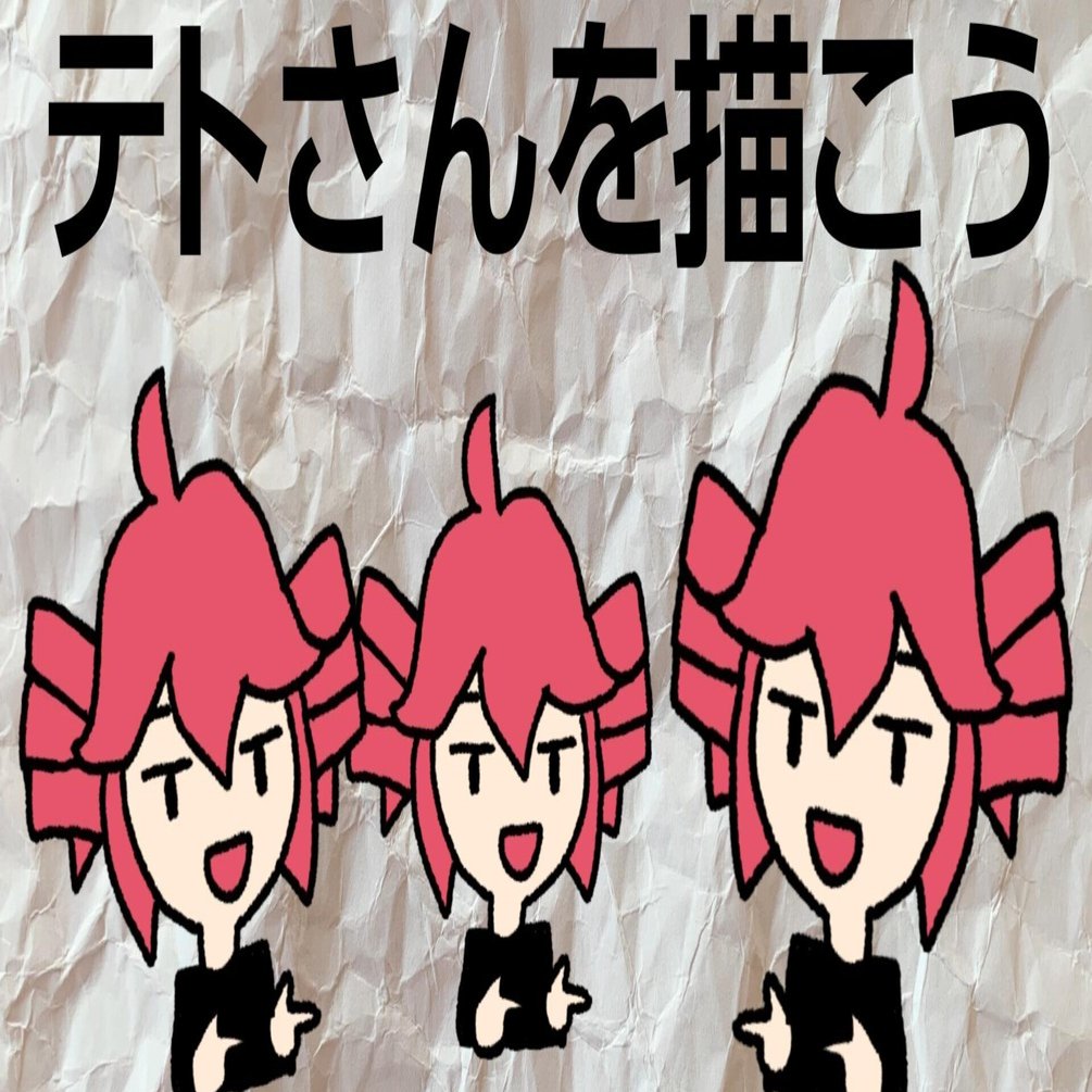 オリジナル】テトさんを描こう feat.重音テト｜ミキヲト＠誰も読まない