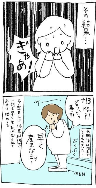 妊娠レポ 里帰りと臨月の体重増加 オキエイコ Note 妊娠レポ 里帰りと臨月の体重増加 オキエイコ Note