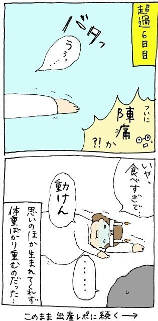 妊娠レポ 里帰りと臨月の体重増加 オキエイコ Note