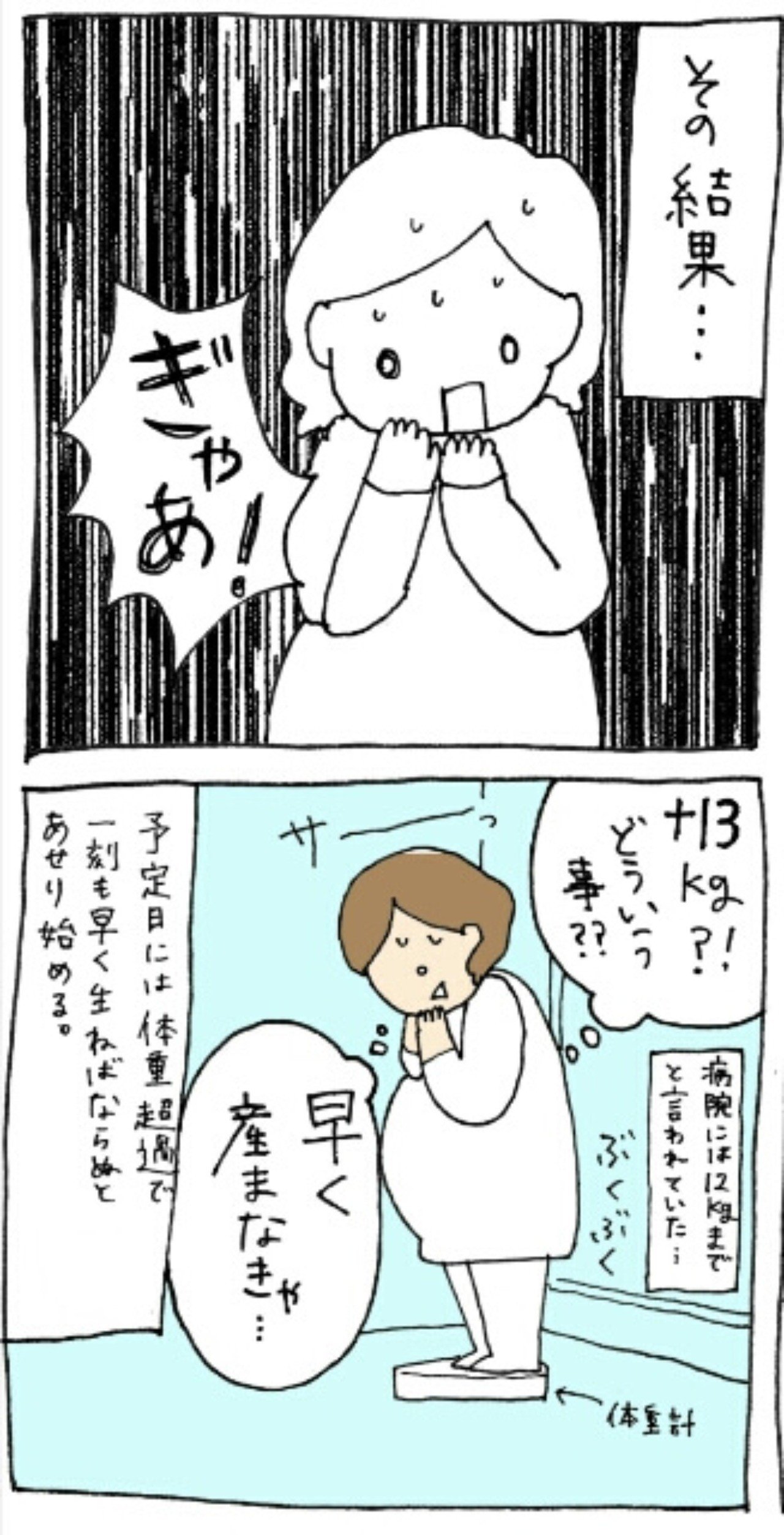 妊娠レポ 里帰りと臨月の体重増加 オキエイコ Note