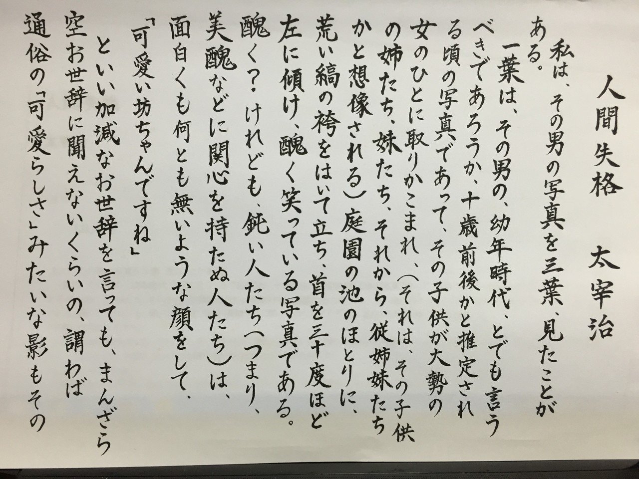 夜中に書く青空文庫 人間失格 太宰治 りおん Note