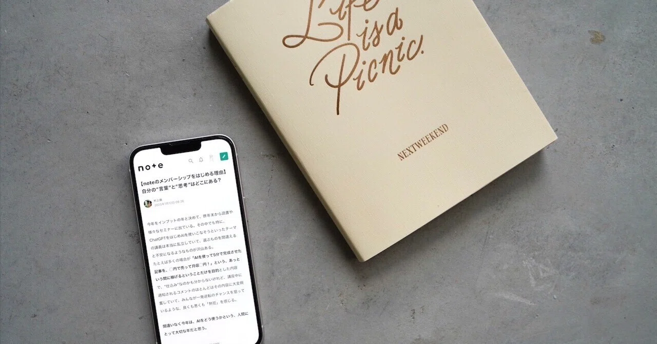 noteのメンバーシップをはじめる理由】自分の”言葉”と”思考”はどこに