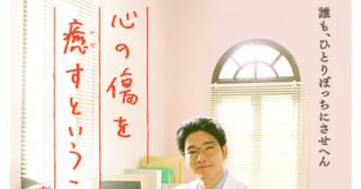 廃盤 DVD NHKドラマ 心の傷を癒すということ〈2枚組〉 廃盤 DVD NHKドラマ 心の傷を癒すということ〈2枚組〉 心の