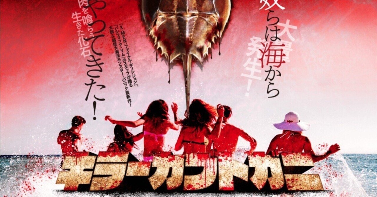 キラーカブトガニ DVD　その他3点まとめ買い キラーカブトガニ DVD その他3点まとめ買い Amazon.co.jp