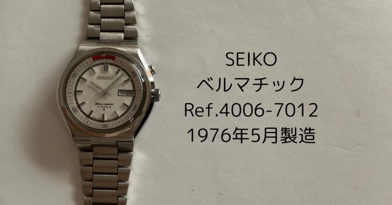 セイコー　タイプ２　植字　電池新品　ガラス風防新品　美品　1976年製 セイコー タイプ2 植字 電池新品 ガラス風防新品 美品 1976年製