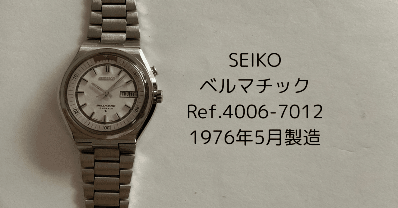 SEIKO ベルマチック（ビジネスアラーム）の事｜こりぽん