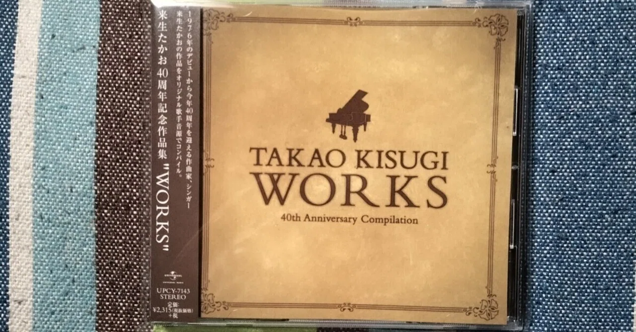 獲物の分け前〜来生たかお40周年記念作品集“WORKS