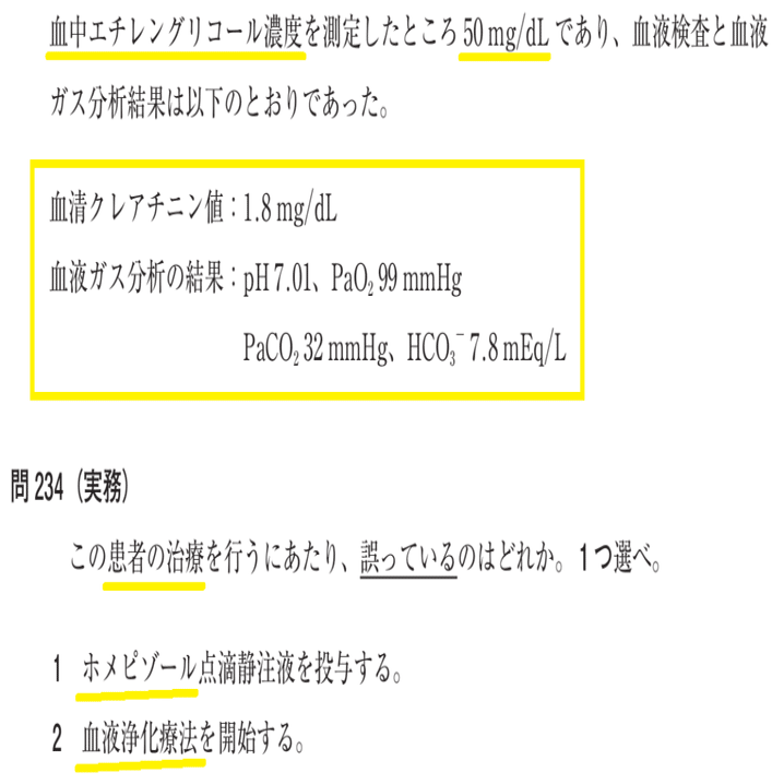 松廼屋｜論点解説 薬剤師国家試験対策ノート問 106-234-235【物理