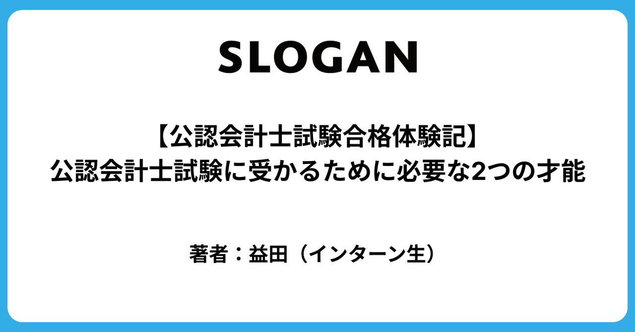 公認会計士 合格するには必須⭐ 公認会計士試験に受験資格はない！チャレンジしやすい条件や受験