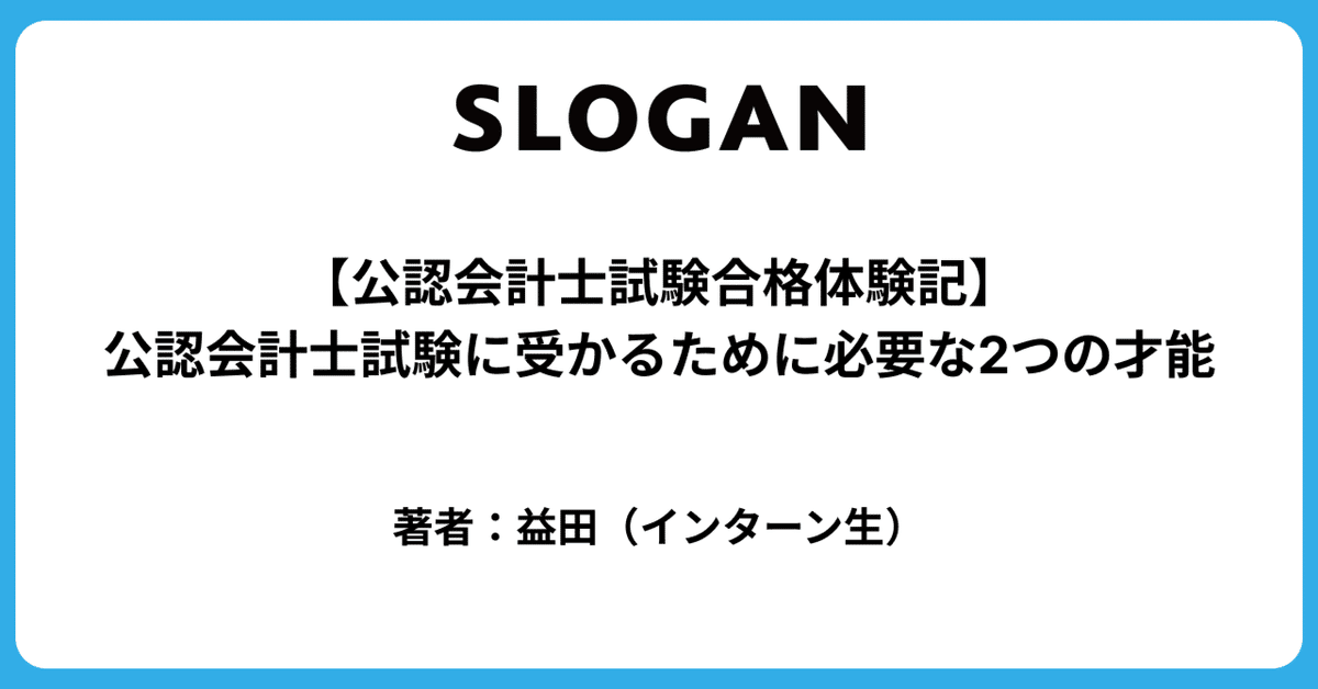 公認会計士 合格するには必須⭐ 公認会計士になるには？試験突破から登録まで徹底解説！| 公認