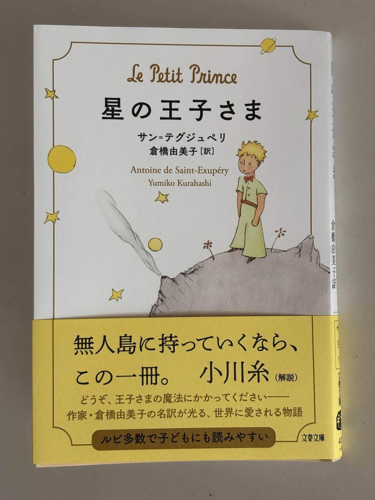 星の王子さま 作者：サン＝テグジュペリの最期～大切なものは目