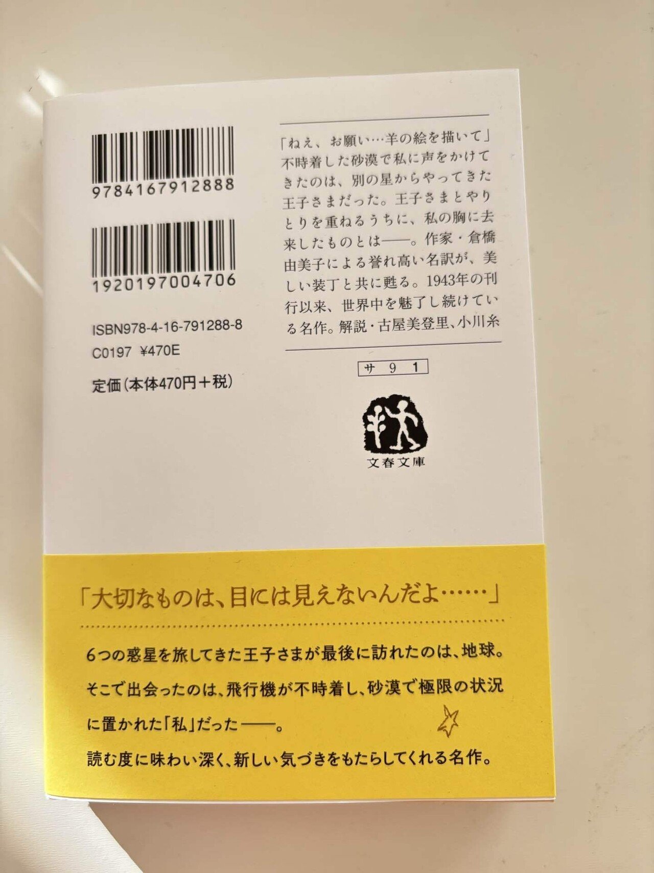 洋書）サン=テグジュペリ最後の日々