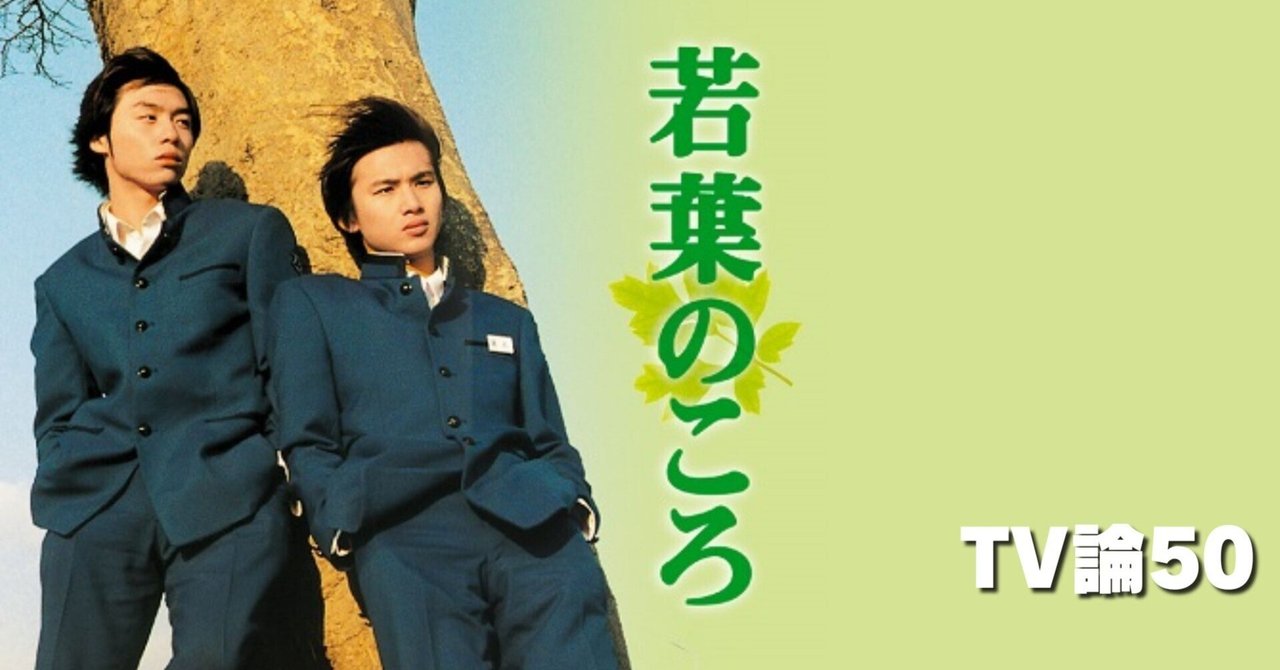 若葉のころ Amazon.co.jp: 若葉のころ DVD-BOX リニューアル版 : 堂本剛