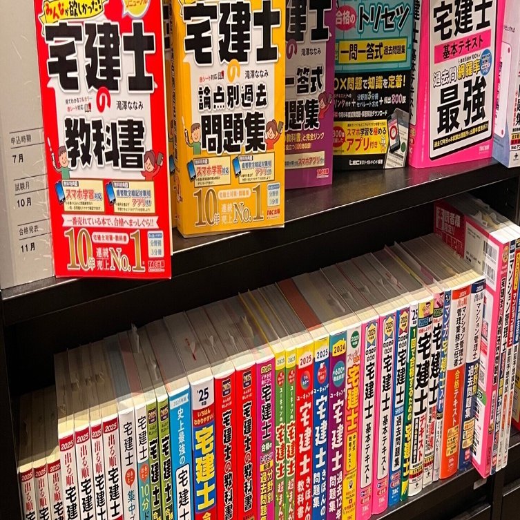 宅建試験のテキスト比較！「どれを選べばいいの？」問題に悩むあなたへ