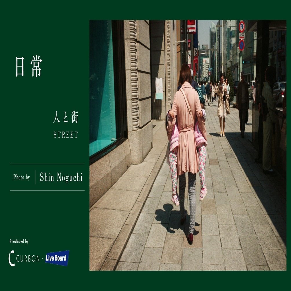 NEIGHBORHOOD20周年　フォトブック デジタルビジョン写真展「Shin Noguchi 日常 人と街」 全国9都市