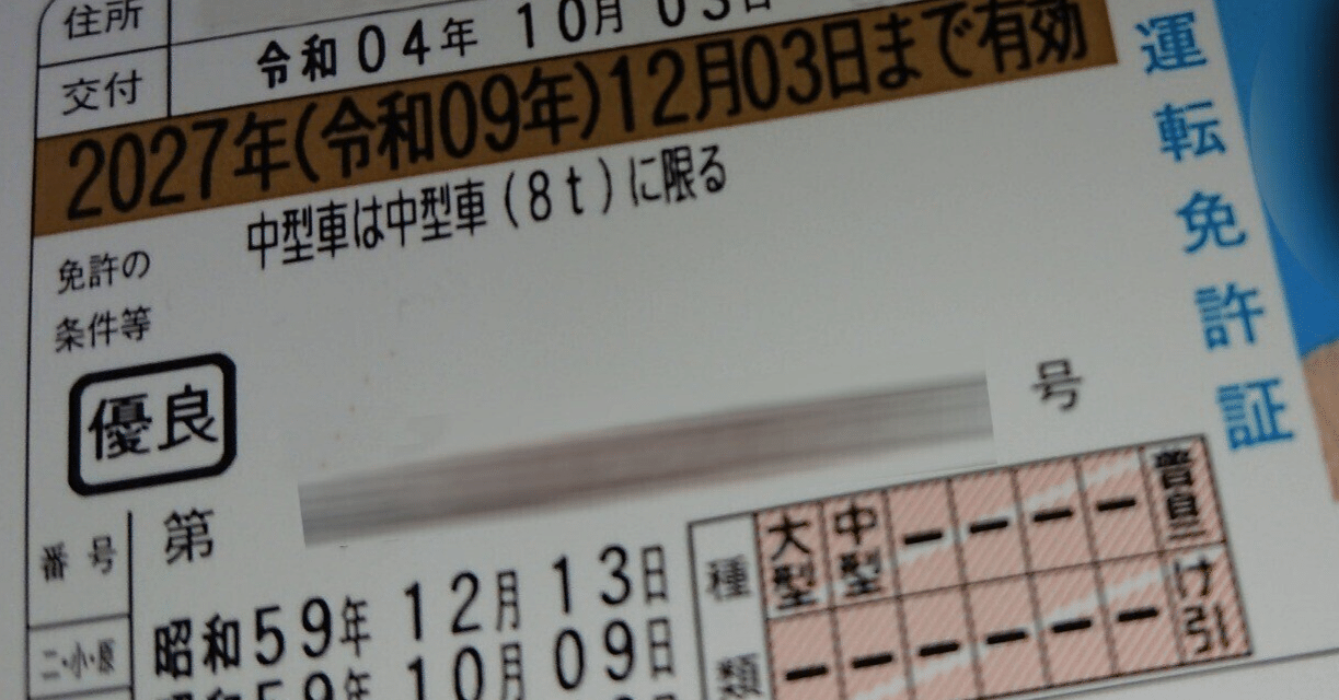 運転免許更新（不安やパニック、緊張しぃの人へ）｜まるちゃん
